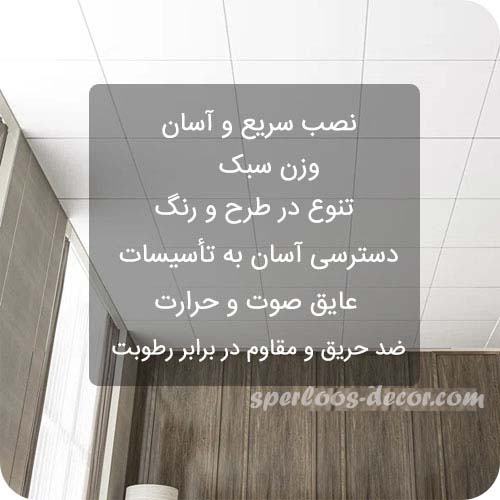 مزایای تایل 